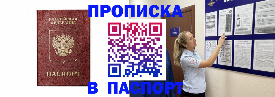 прописка для работы в Беломорске