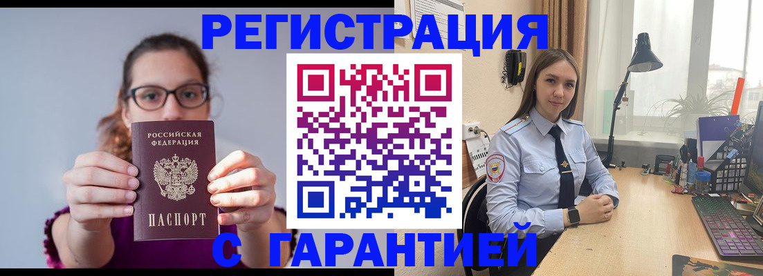 миграционный учет в Беломорске