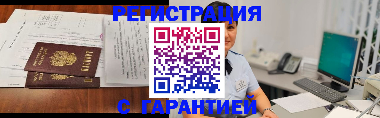 временная регистрация законно в Беломорске
